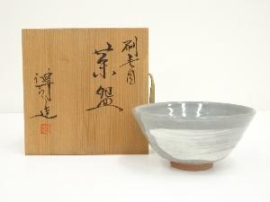 京焼　鈴木健司造　刷毛目茶碗（共箱）